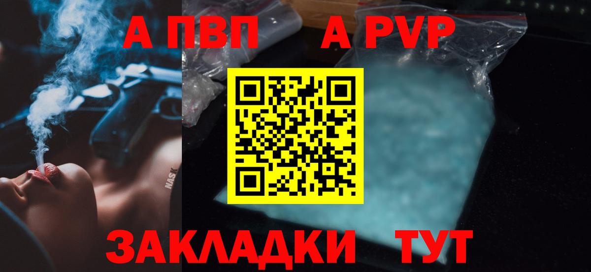 A-PVP Соль  APVP крисы CK  купить  цена  A-PVP  Баксан  Alfa_PVP СК КРИС  Вход с VPN 