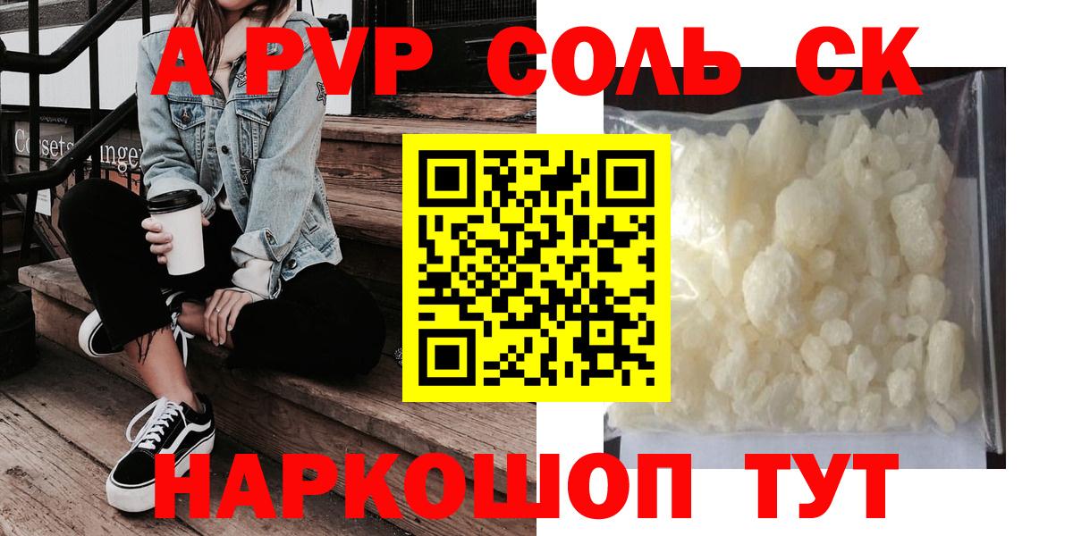 A-PVP крисы CK Баксан