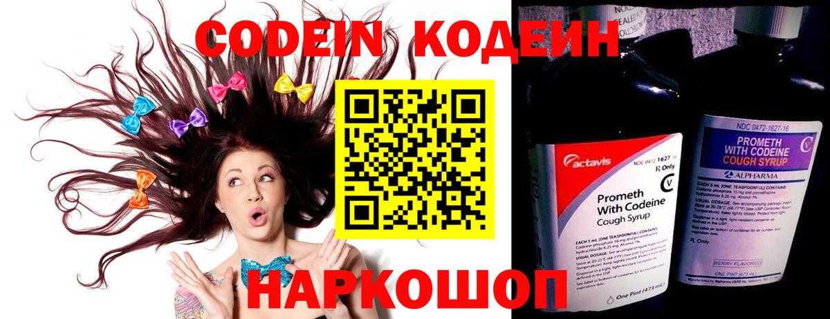 Codein напиток Lean (лин)  Вход с VPN  Баксан 