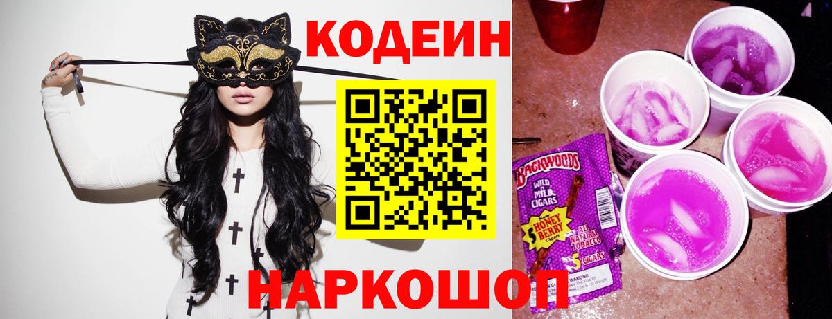Кодеиновый сироп Lean Purple Drank Баксан
