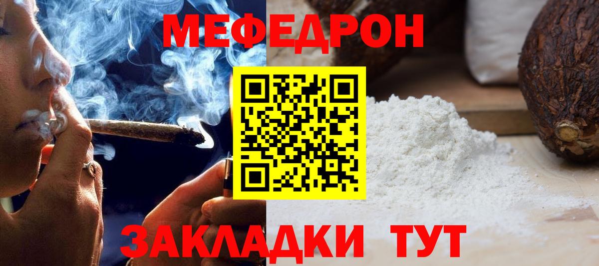 Меф  Баксан