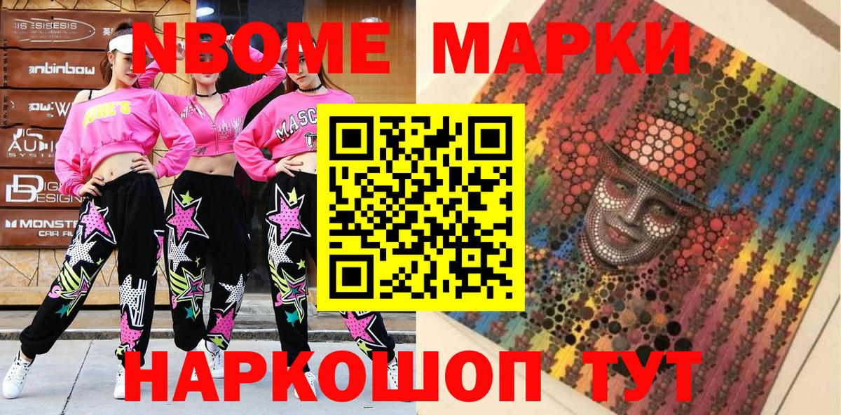 Марки NBOMe 1500мкг Баксан